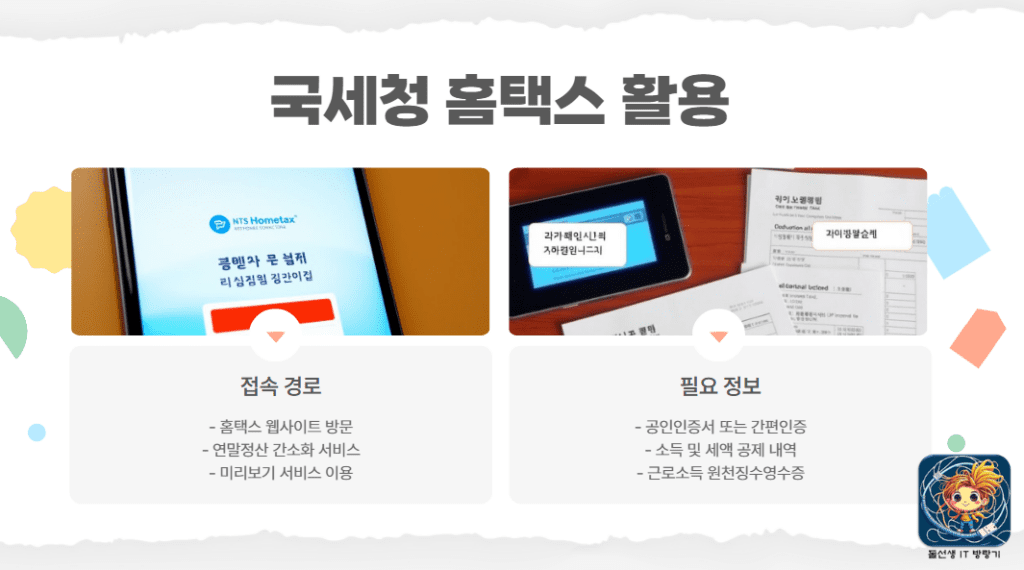 연말정산