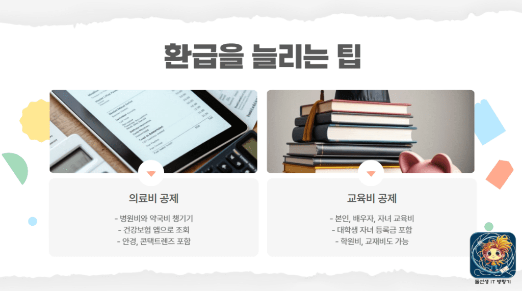 연말정산